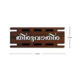 Malayalam Font Acrylic House Name Board (2)