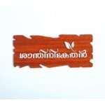 Brown Acrylic House Name Board with Malayalam Font