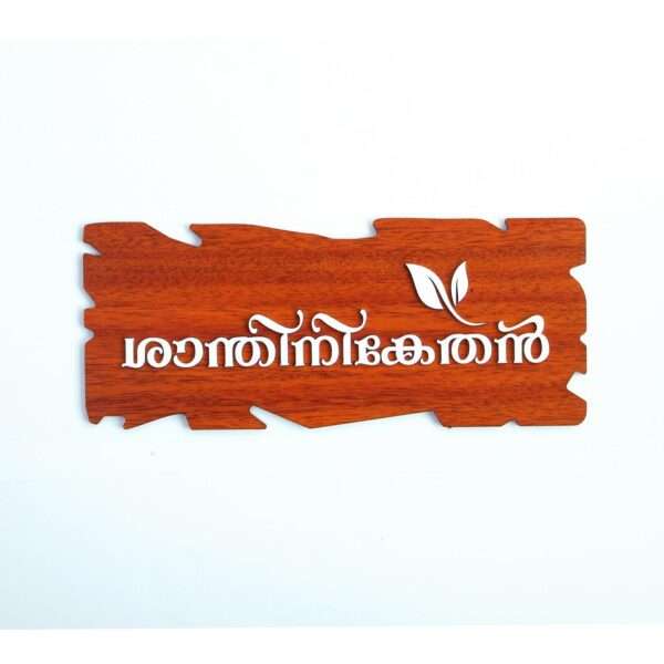 Brown Acrylic House Name Board with Malayalam Font